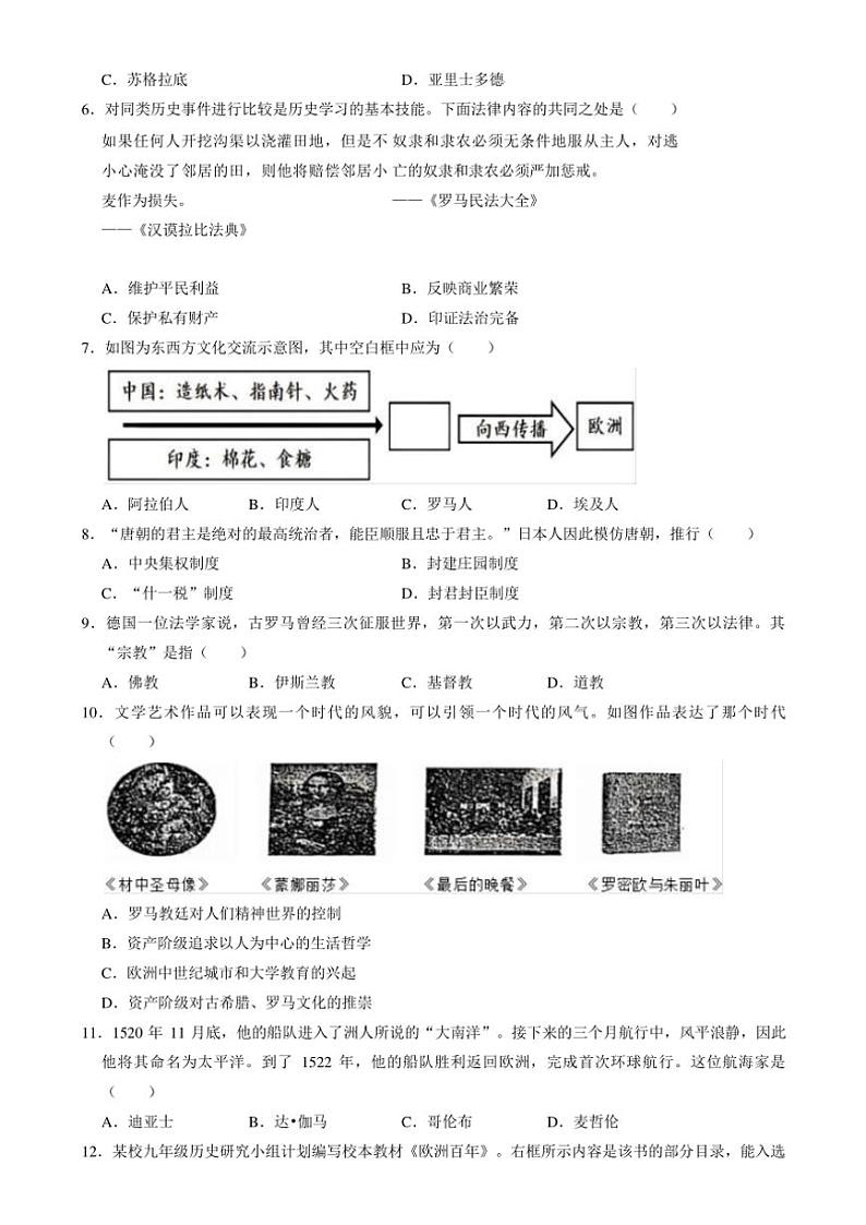 辽宁省朝阳市凌源市2024～2025学年九年级(上)期中历史试卷(含答案)第2页