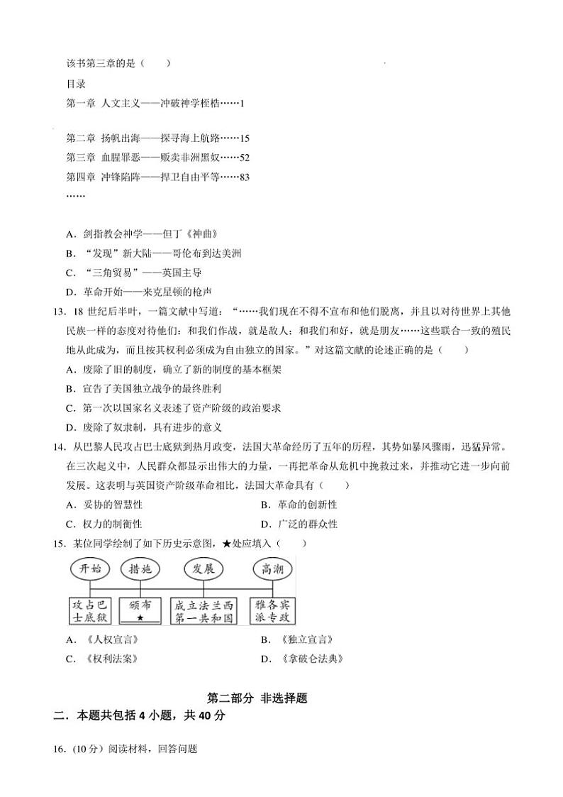 辽宁省朝阳市凌源市2024～2025学年九年级(上)期中历史试卷(含答案)第3页