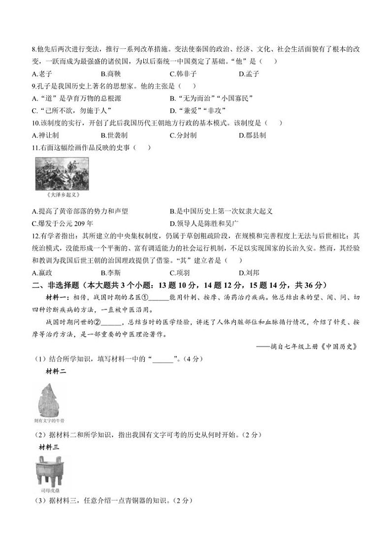 河北省沧州市2024～2025学年七年级(上)期中历史试卷(含答案)第2页