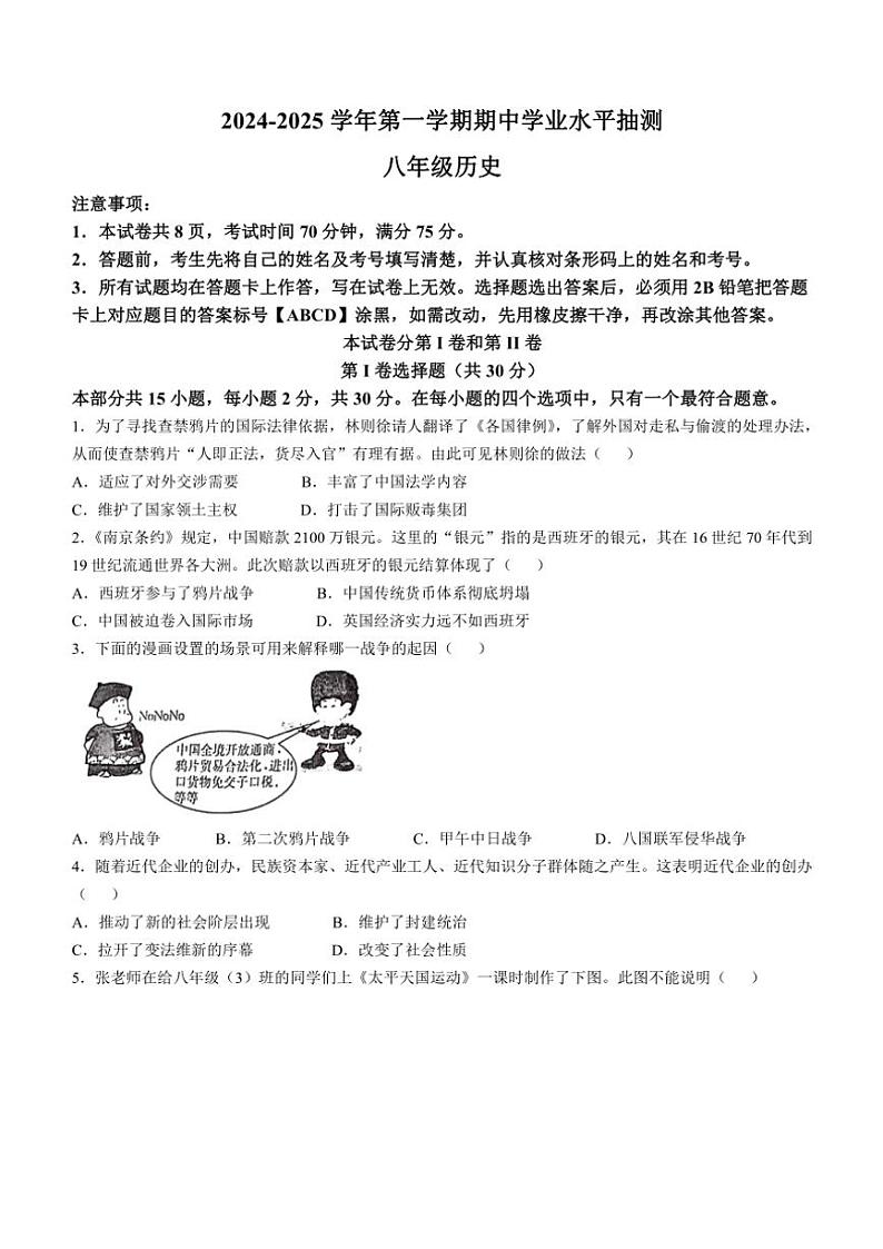 山西省临汾市霍州市2024～2025学年八年级(上)期中历史试卷(含答案)第1页