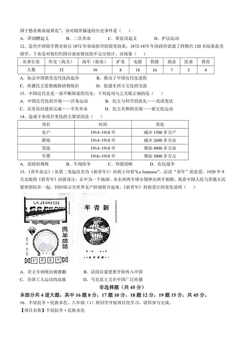 山西省临汾市霍州市2024～2025学年八年级(上)期中历史试卷(含答案)第3页