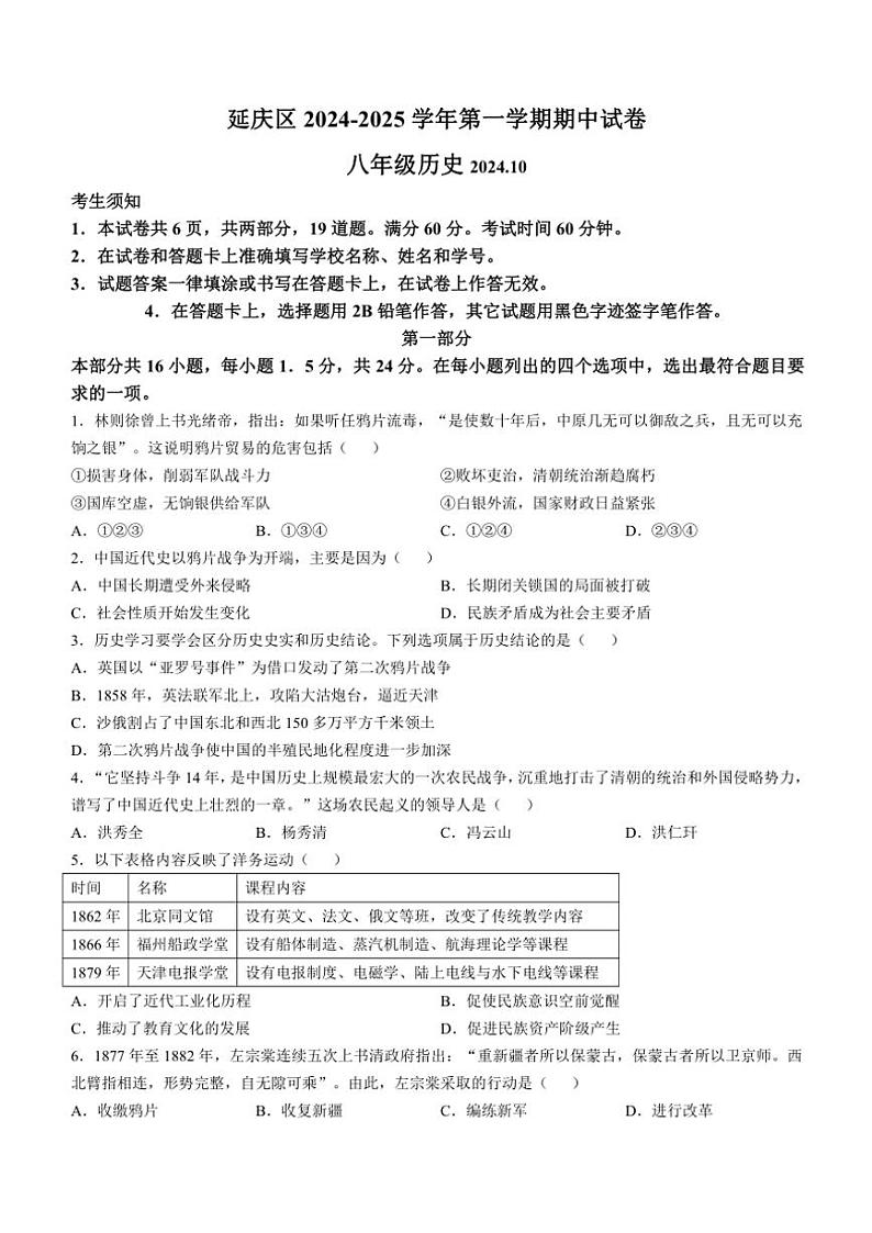 北京市延庆区2024～2025学年八年级(上)期中历史试卷(含答案)第1页