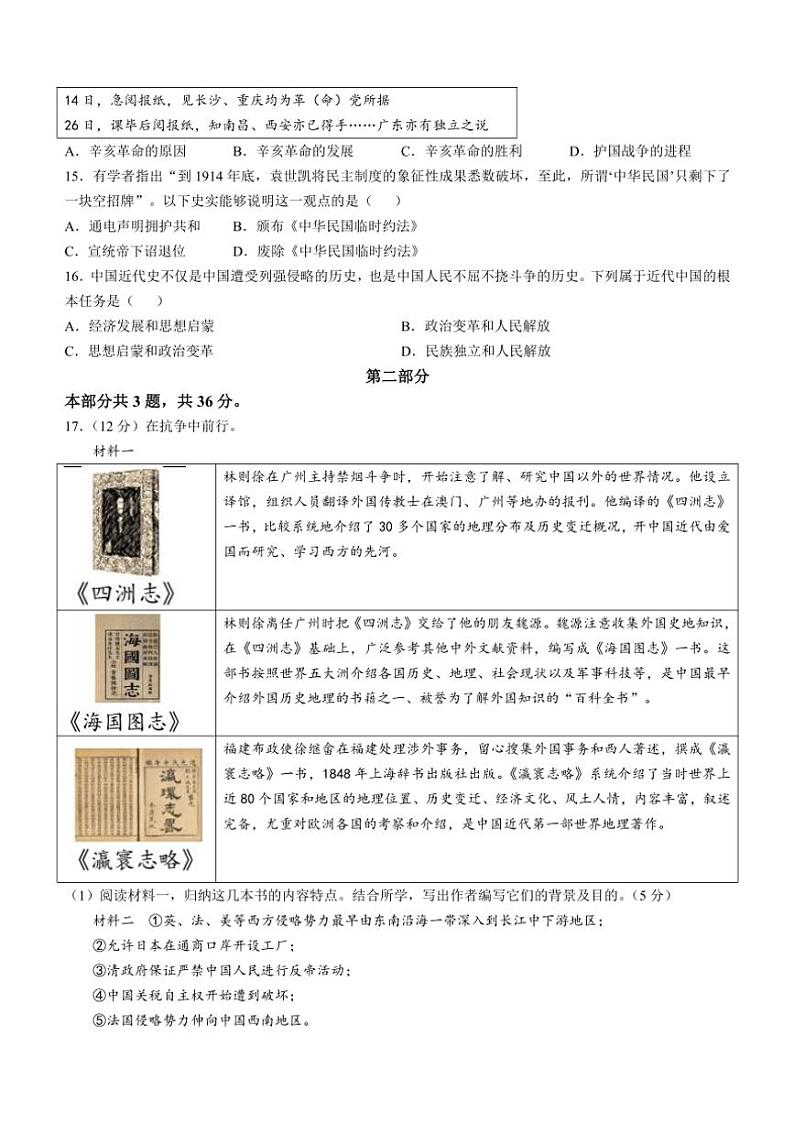 北京市延庆区2024～2025学年八年级(上)期中历史试卷(含答案)第3页