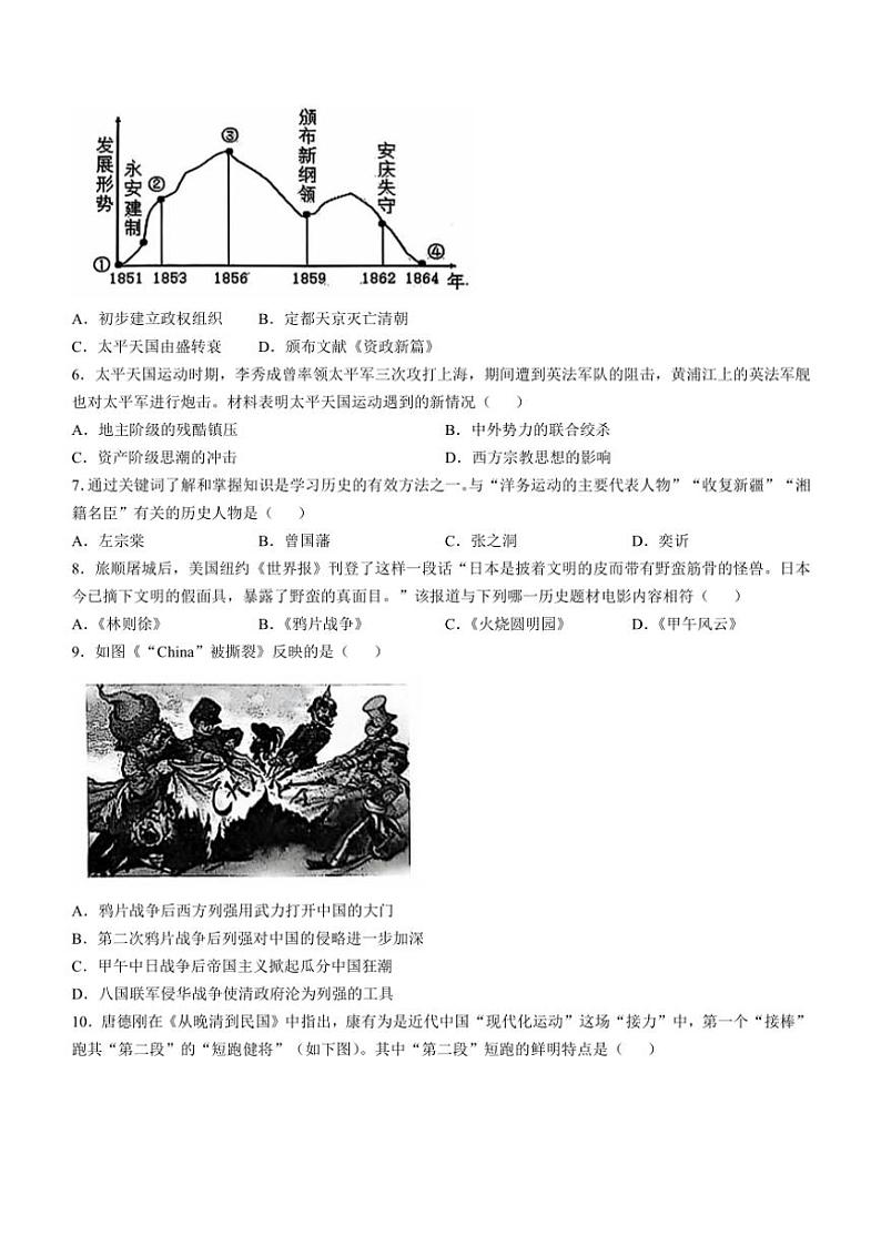 广东省广州市花都区2024～2025学年八年级(上)期中历史试卷(含答案)第2页