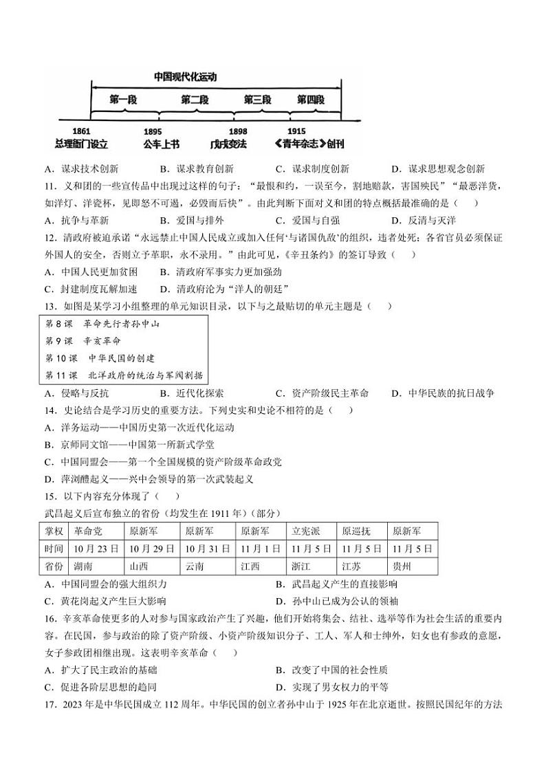 广东省广州市花都区2024～2025学年八年级(上)期中历史试卷(含答案)第3页