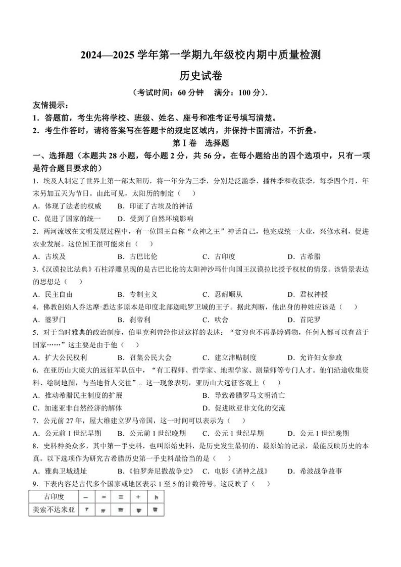 福建省福州市福清市2024～2025学年九年级(上)期中历史试卷(含答案)第1页