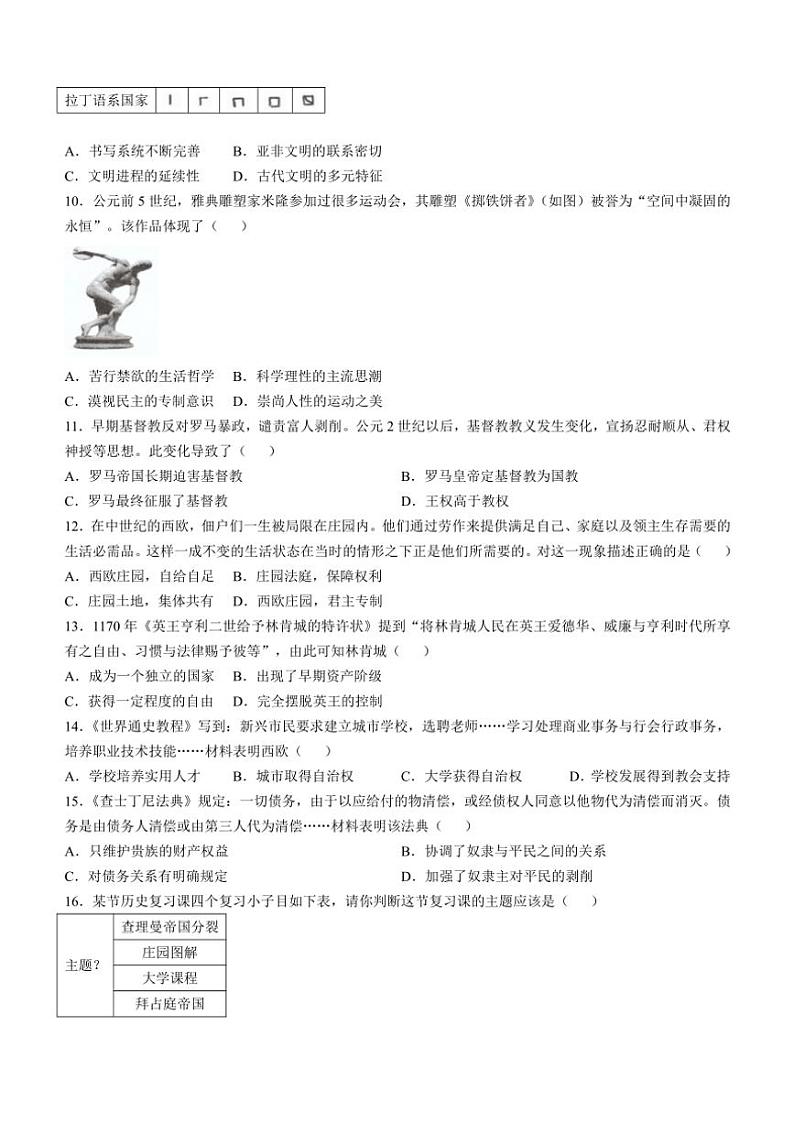 福建省福州市福清市2024～2025学年九年级(上)期中历史试卷(含答案)第2页