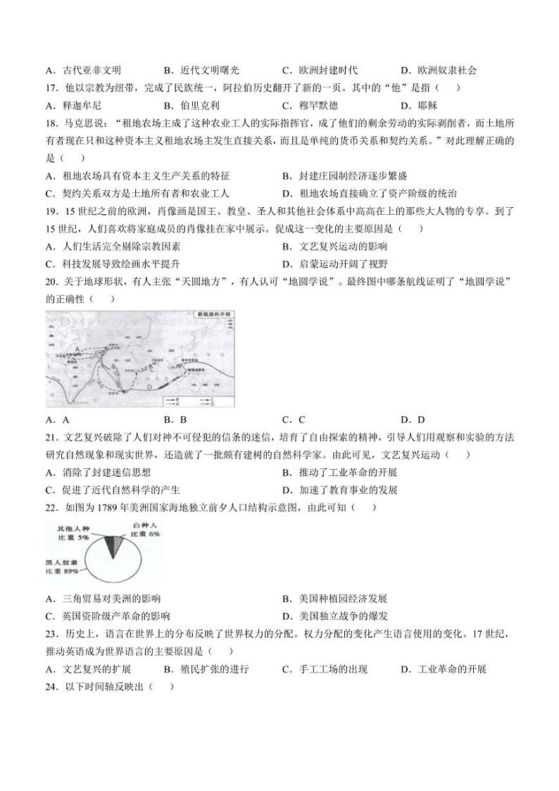 福建省福州市福清市2024～2025学年九年级(上)期中历史试卷(含答案)第3页