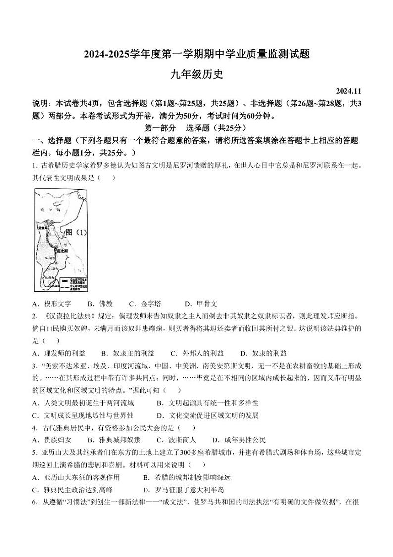 江苏省扬州市高邮市2024～2025学年九年级(上)期中历史试卷(含答案)01