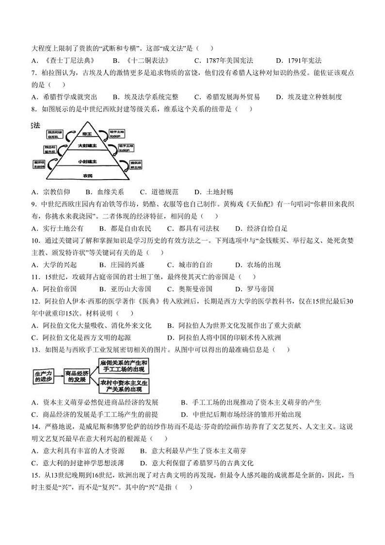 江苏省扬州市高邮市2024～2025学年九年级(上)期中历史试卷(含答案)02