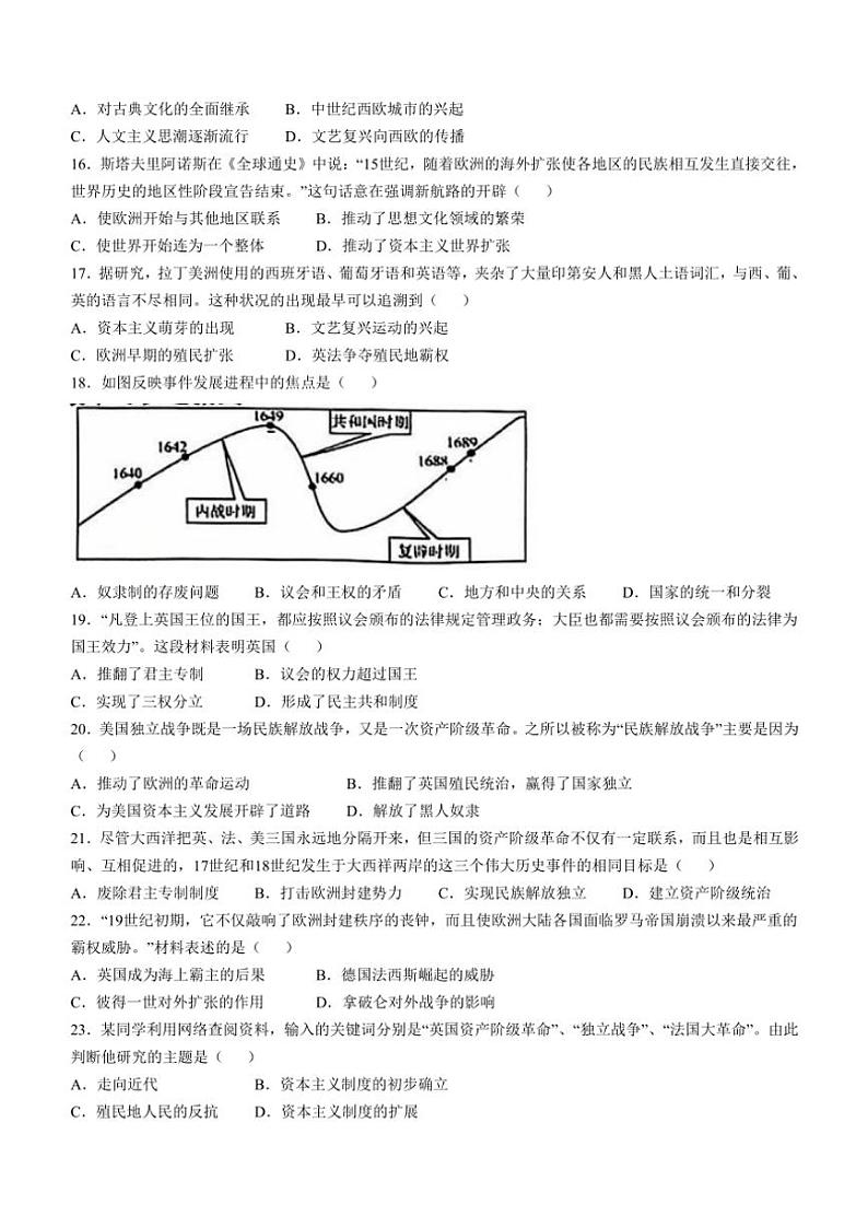 江苏省扬州市高邮市2024～2025学年九年级(上)期中历史试卷(含答案)03