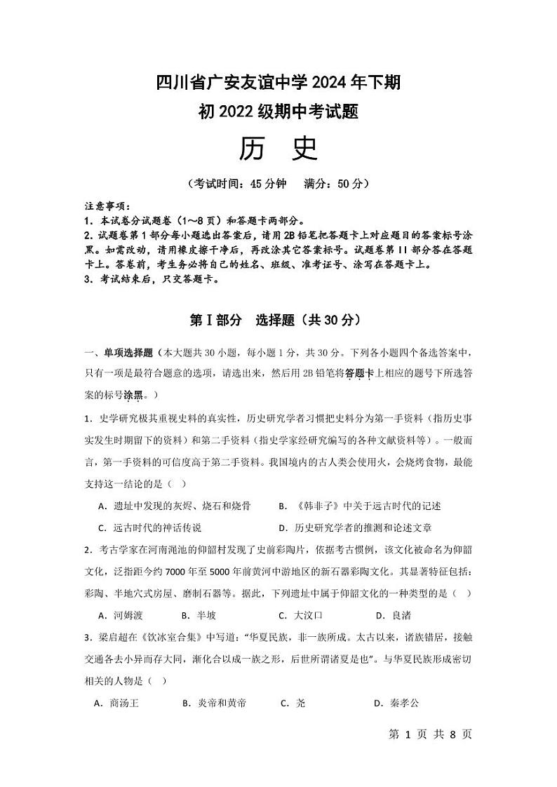 初三历史试题 第1页