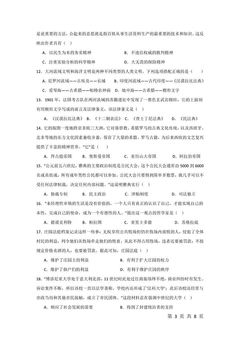 初三历史试题 第3页