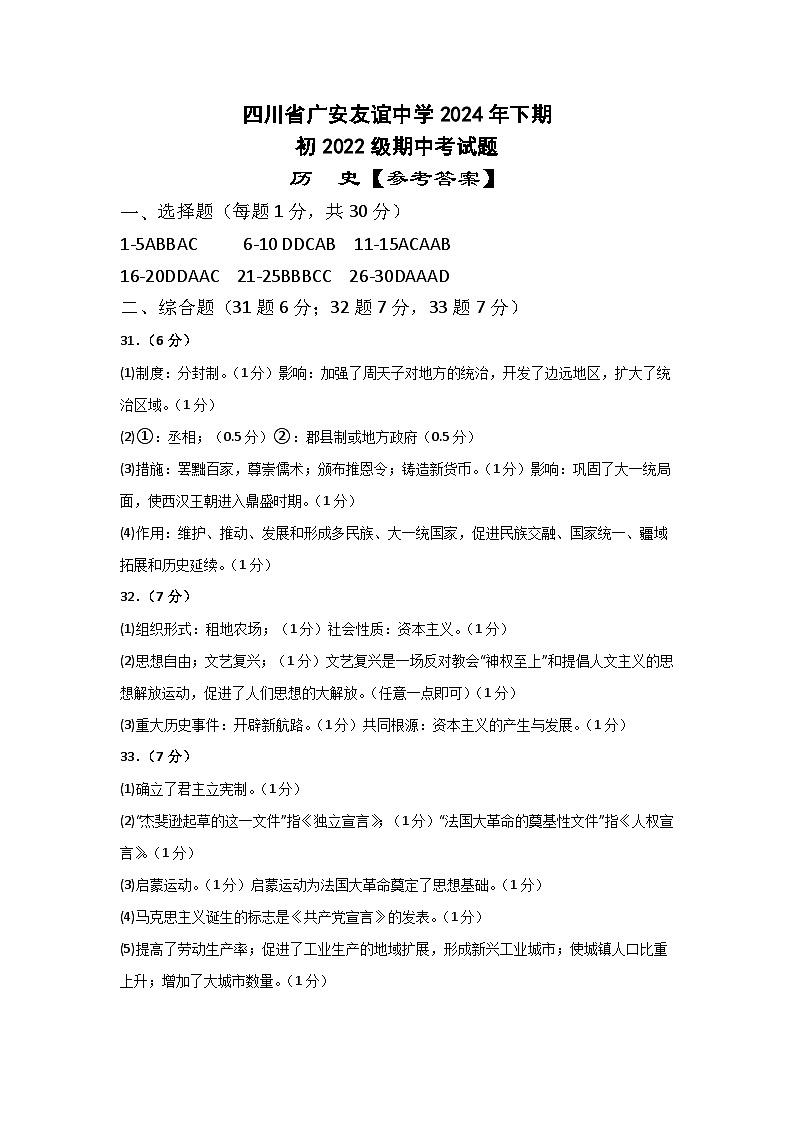 初三历史答案 第1页