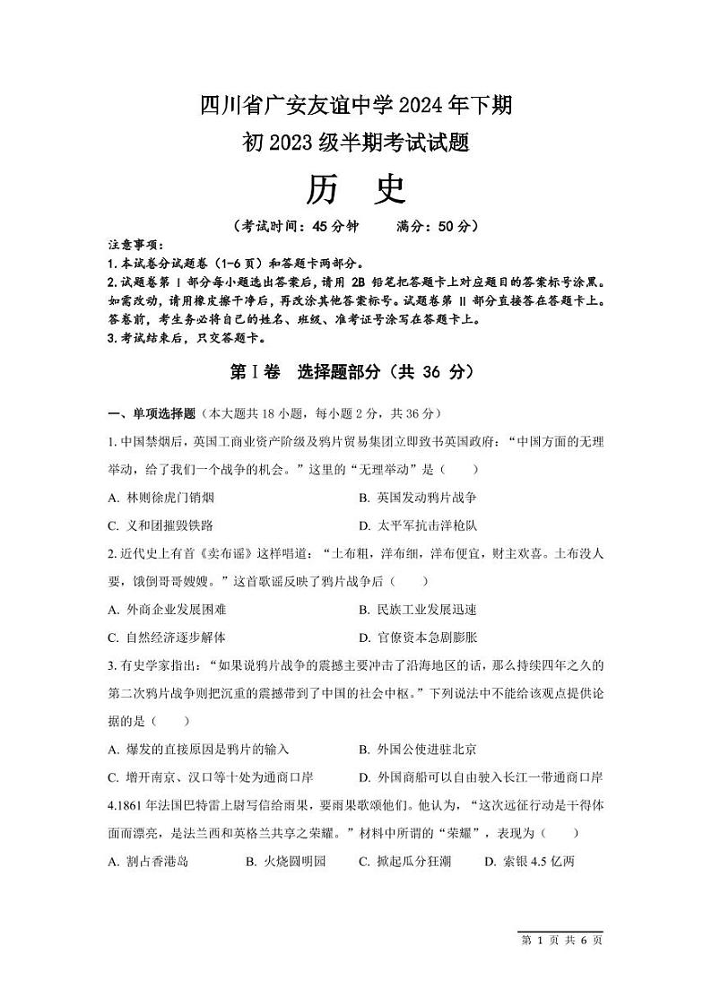 初二历史试题 第1页