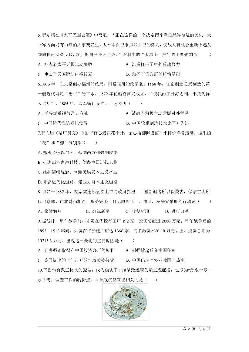 初二历史试题 第2页