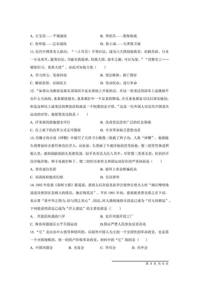 初二历史试题 第3页