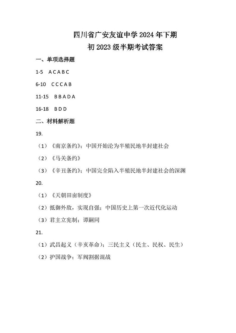 初二历史答案 第1页