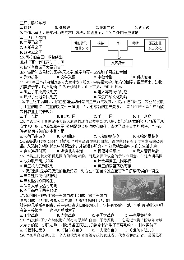 9历史试卷第2页