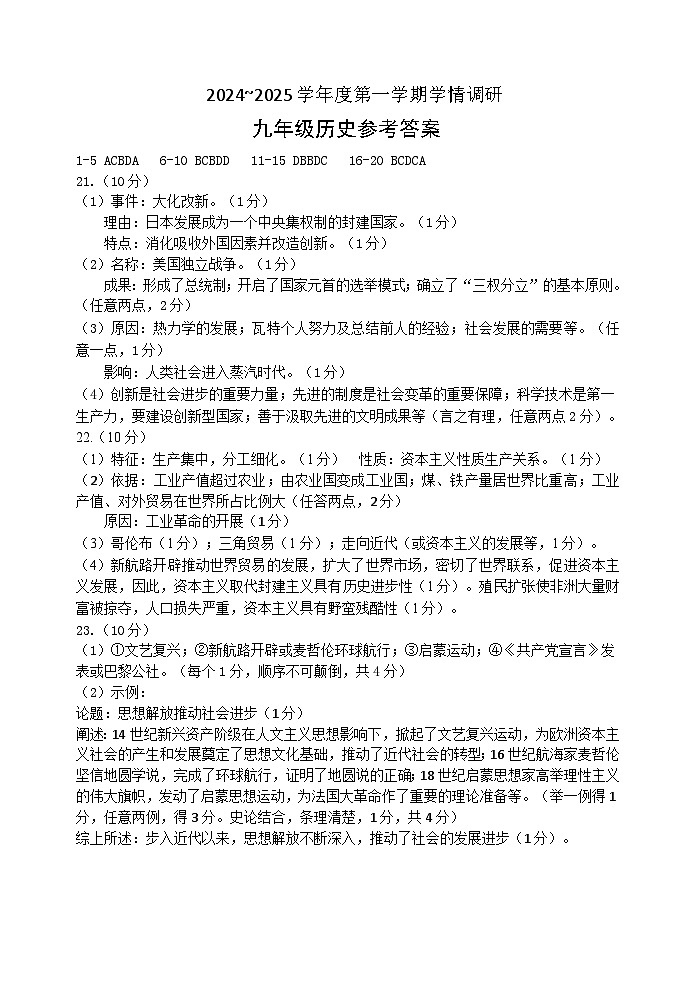 9历史参考答案第1页