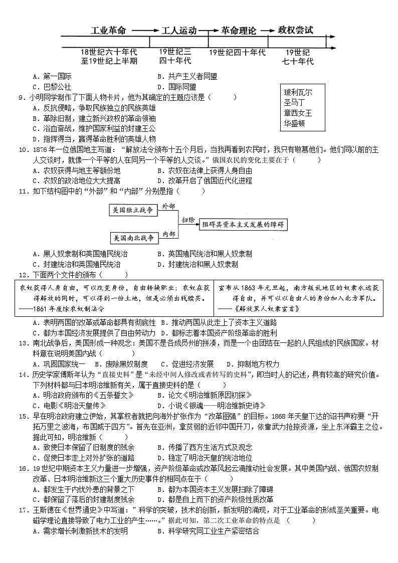 四川省南充市白塔中学2024-2025学年九年级上学期期中检测历史试卷第2页