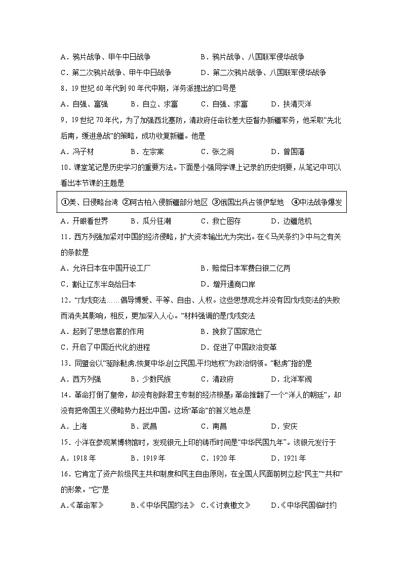 四川省南充市白塔中学2024-2025学年八年级上学期期中检测历史试题第2页