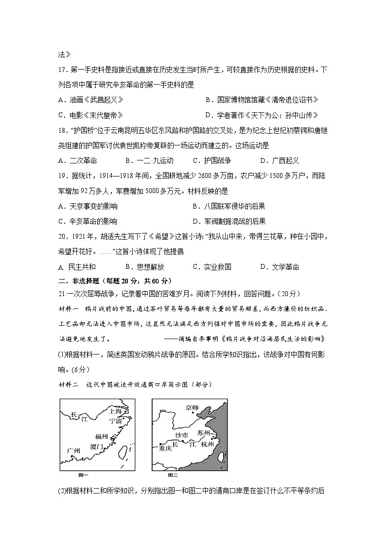 四川省南充市白塔中学2024-2025学年八年级上学期期中检测历史试题第3页