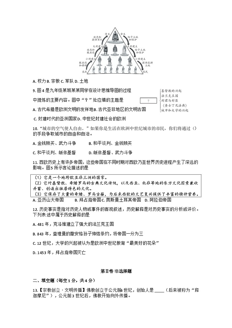 贵州省六盘水市2024-2025学年部编版九年级历史上学期期中考试题第2页
