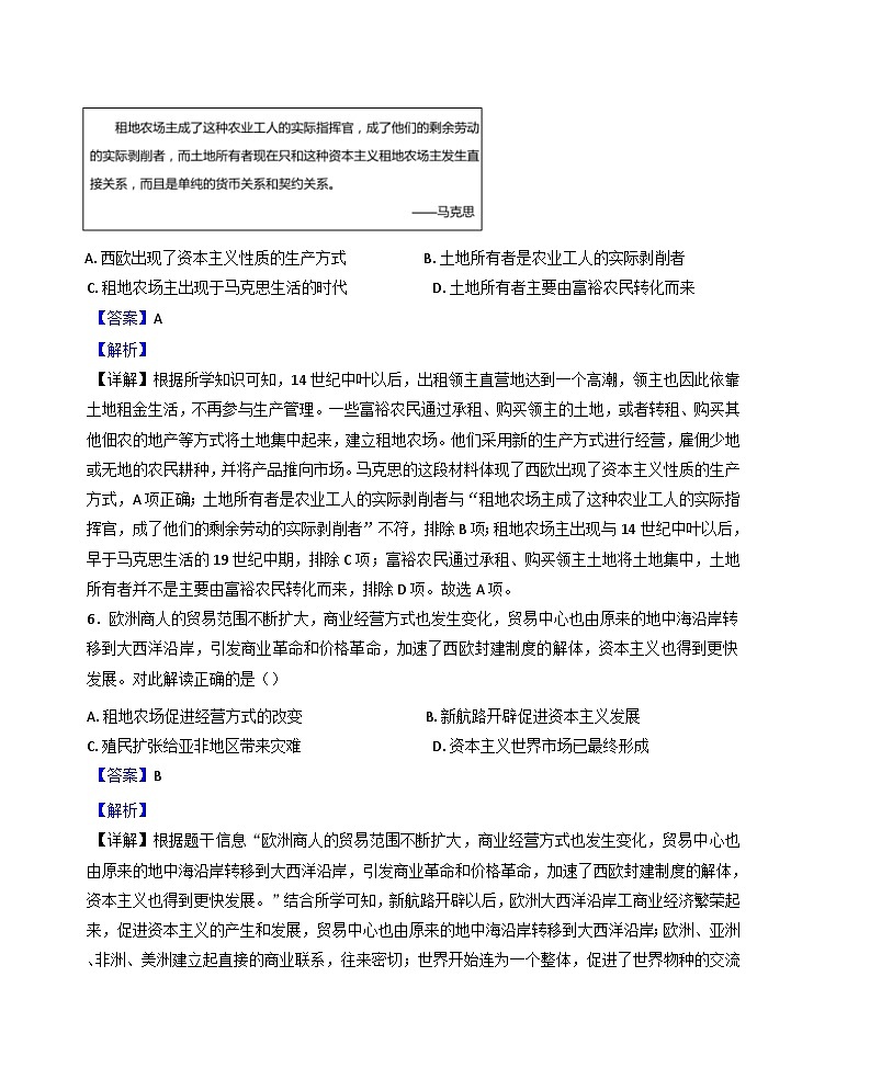 湖北省丹江口市2024-2025学年九年级上学期期中历史试题（解析版）第3页