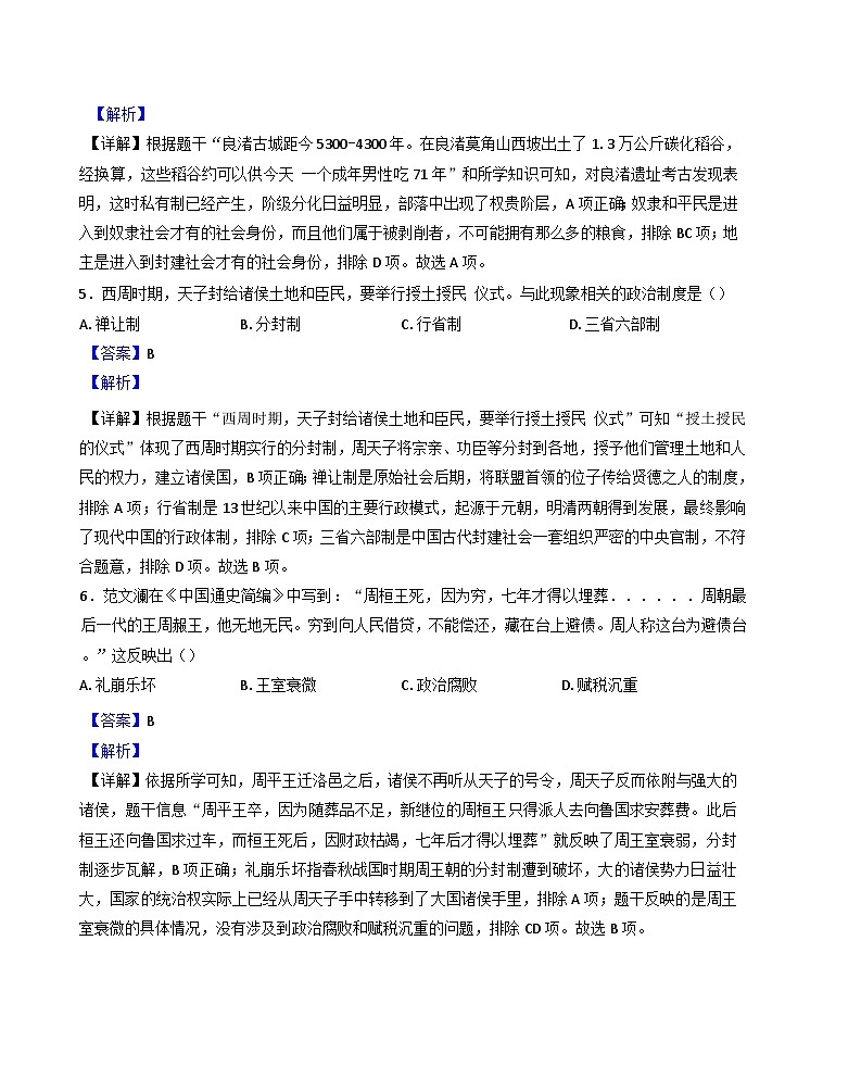 湖北省丹江口市2024-2025学年七年级上学期期中历史试题（解析版）第3页