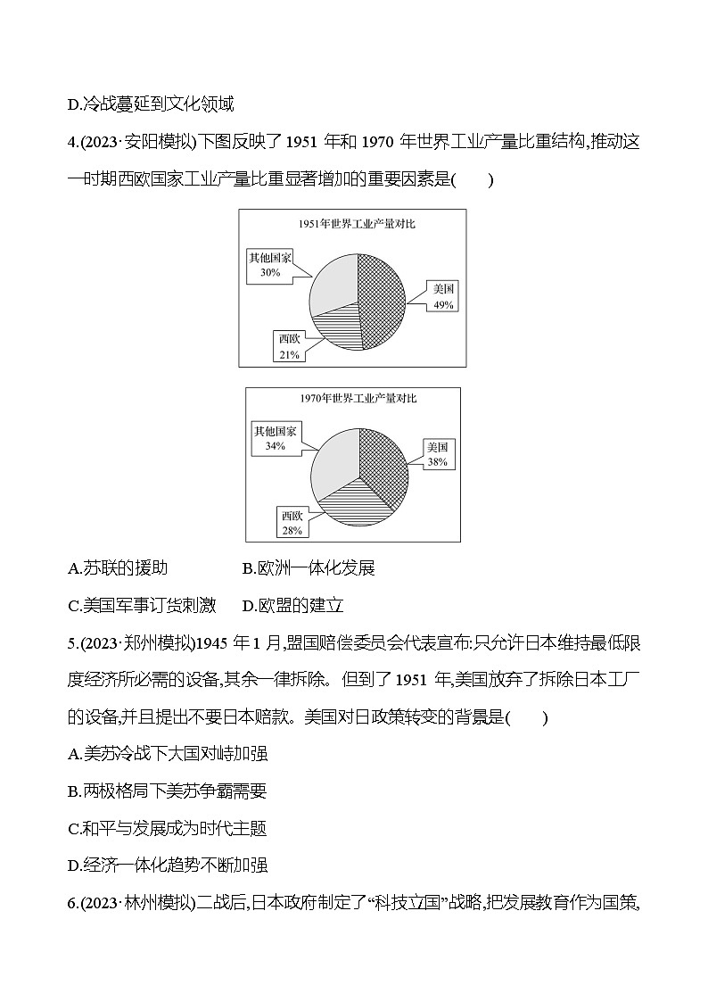 2024-2025 初中历史  单元质量达标卷(七)(九下第五、六单元) 试卷（学生版）  第2页
