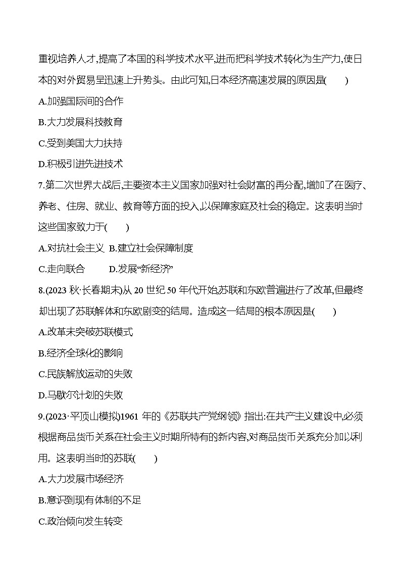 2024-2025 初中历史  单元质量达标卷(七)(九下第五、六单元) 试卷（学生版）  第3页
