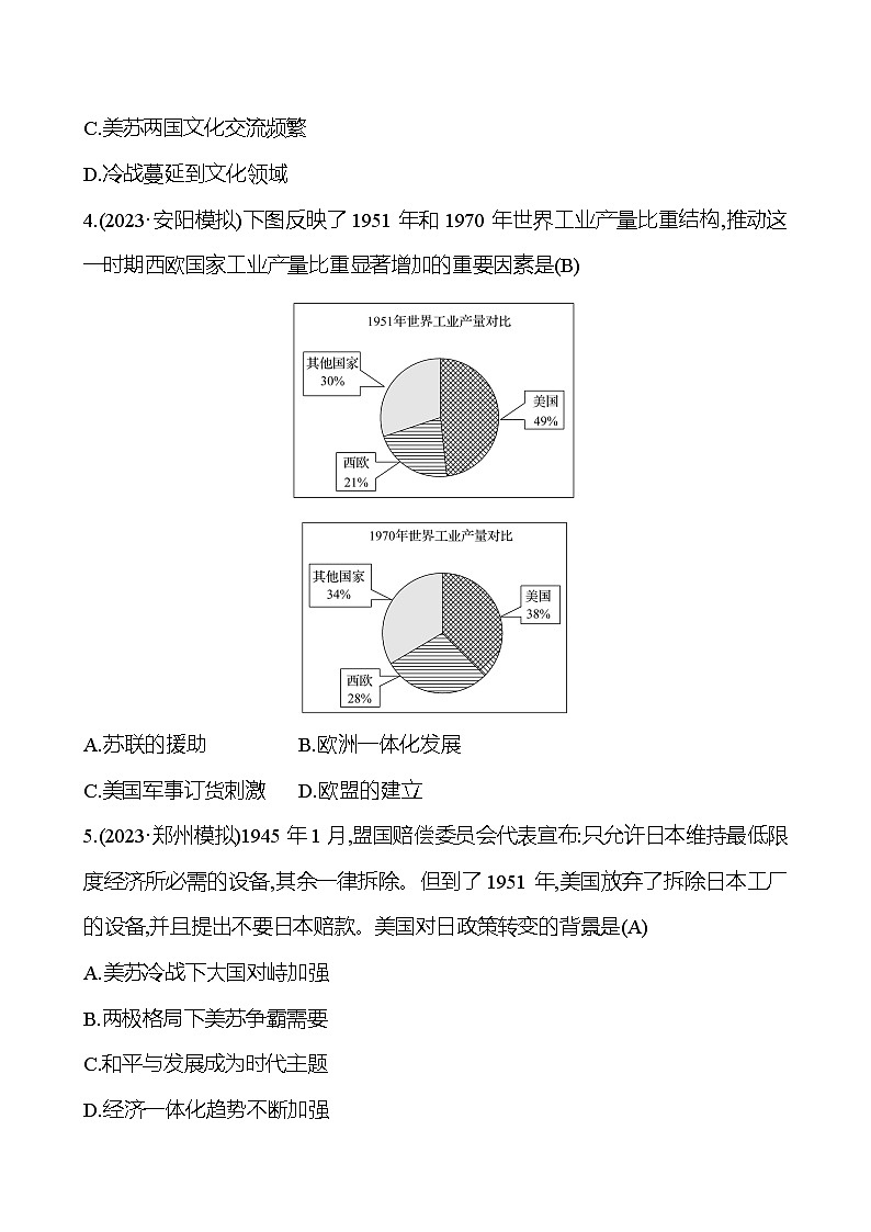 2024-2025 初中历史  单元质量达标卷(七)(九下第五、六单元) 试卷（教师版）  第2页