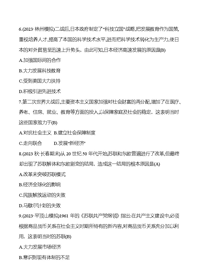 2024-2025 初中历史  单元质量达标卷(七)(九下第五、六单元) 试卷（教师版）  第3页