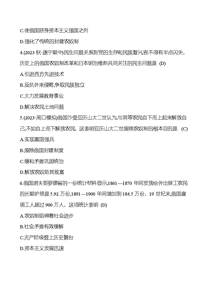 2024-2025 初中历史  单元质量达标卷(五)(九下第一、二单元) 试卷（教师版）  第2页