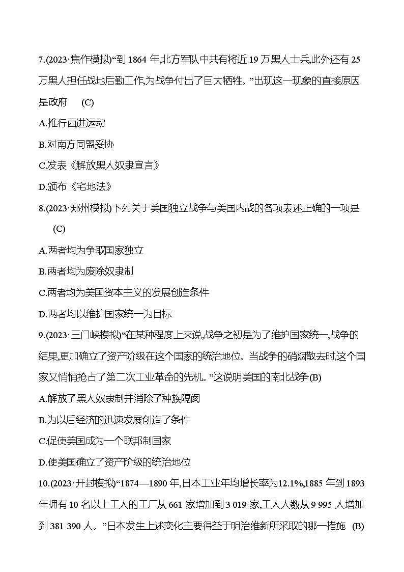 2024-2025 初中历史  单元质量达标卷(五)(九下第一、二单元) 试卷（教师版）  第3页