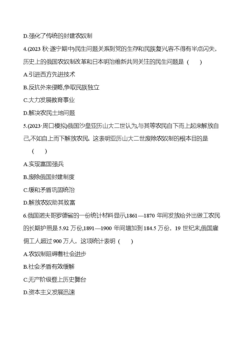 2024-2025 初中历史  单元质量达标卷(五)(九下第一、二单元) 试卷（学生版）  第2页