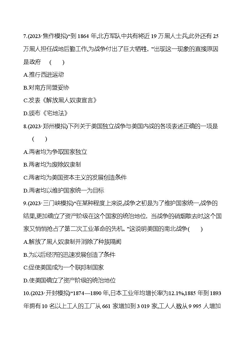 2024-2025 初中历史  单元质量达标卷(五)(九下第一、二单元) 试卷（学生版）  第3页