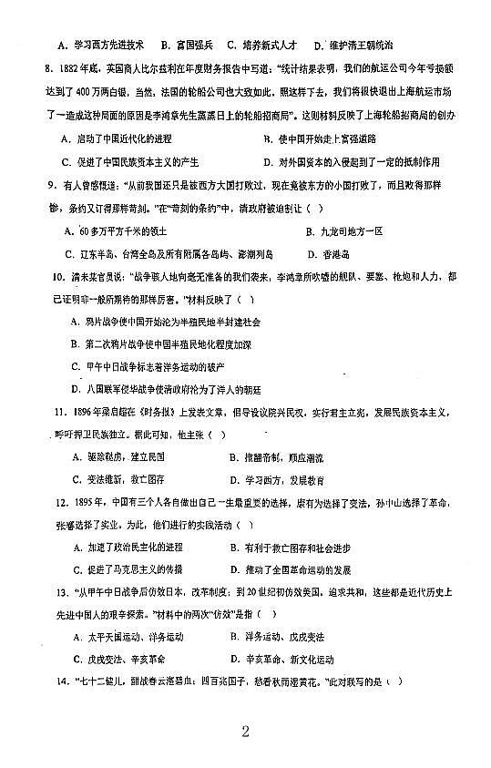 广东省+江门市蓬江区棠下初级中学2023-2024学年八年级上学期历史期中卷第2页
