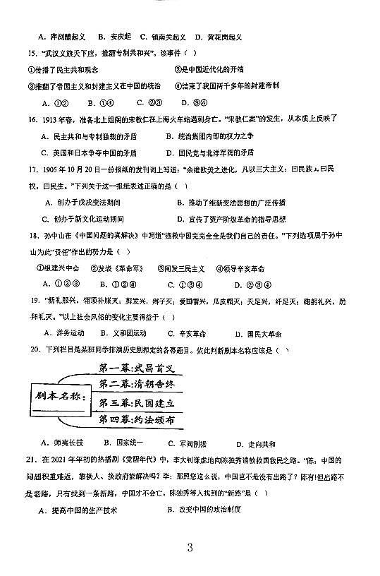 广东省+江门市蓬江区棠下初级中学2023-2024学年八年级上学期历史期中卷第3页