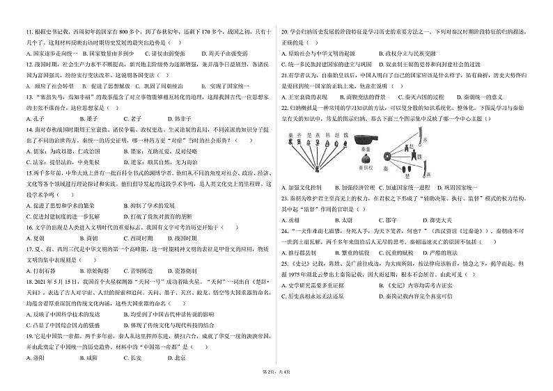 2024-2025学年第一学期山东省德州市德城区七年级历史期中试卷第2页
