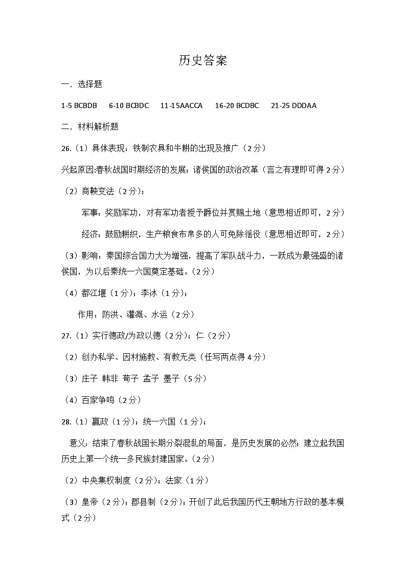 历史答案第1页