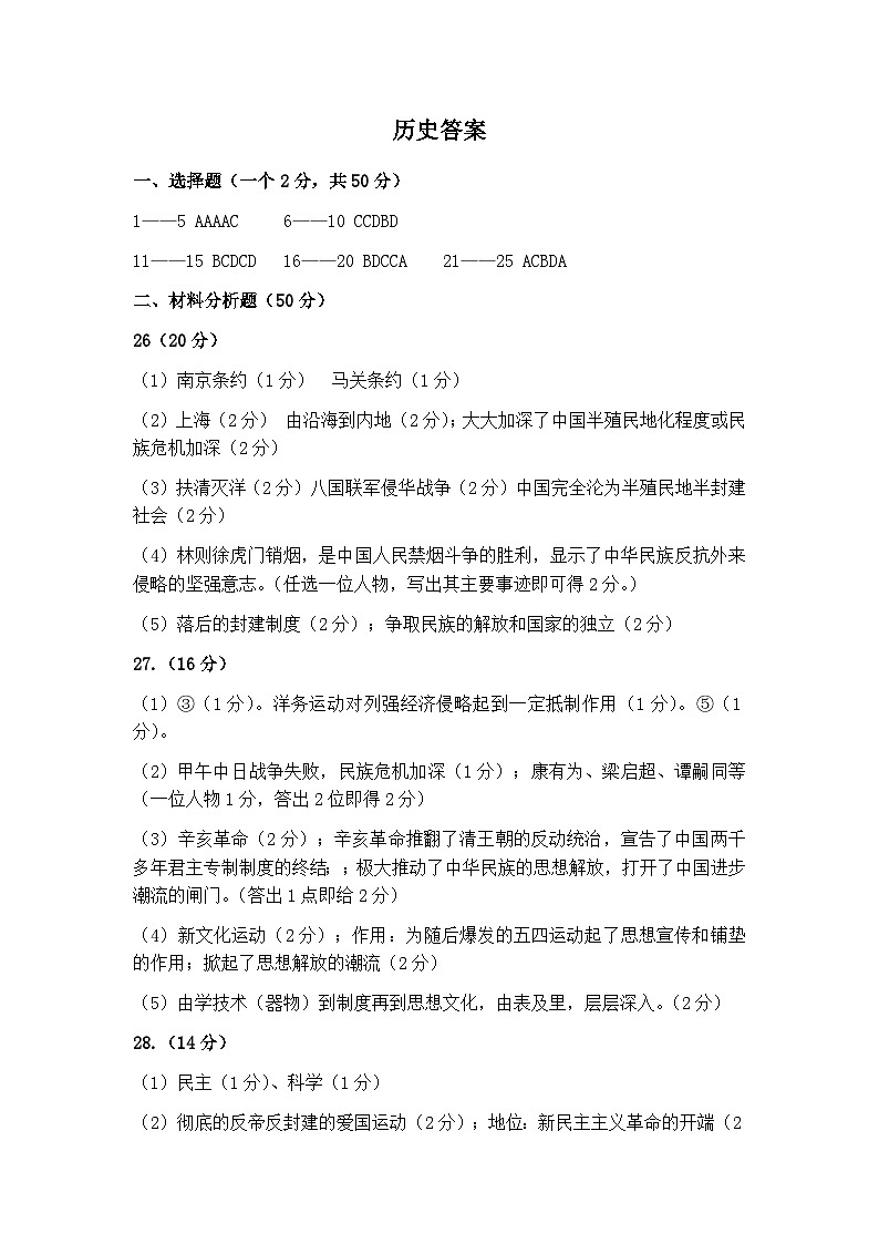 山东省德州市德城区2024-2025学年部编版八年级历史上学期期中测试卷01