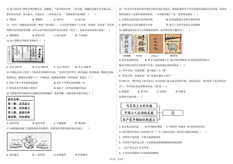 山东省德州市德城区2024-2025学年部编版八年级历史上学期期中测试卷02