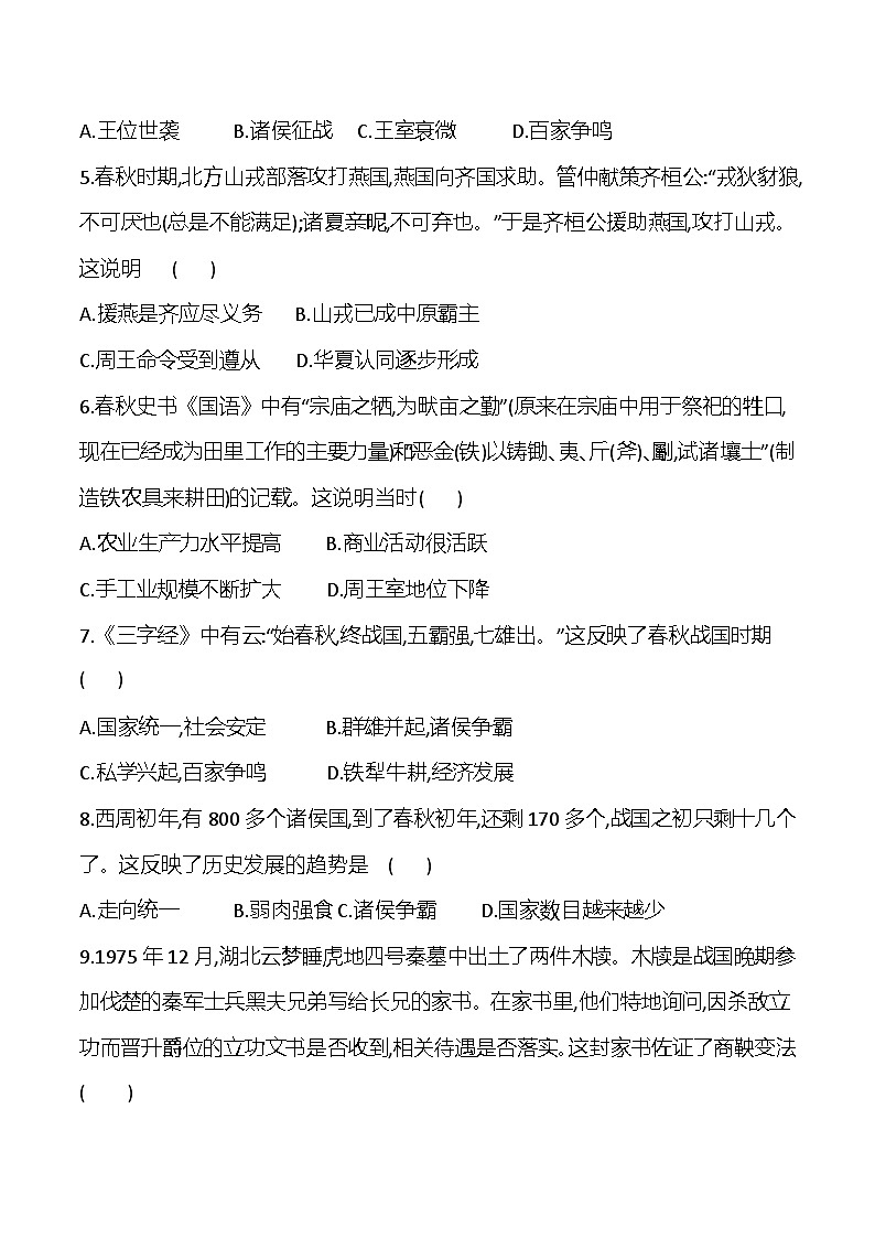 贵州省贵阳市第二十八中学2024-2025学年度七年级上学期期中质量监测历史试卷第2页