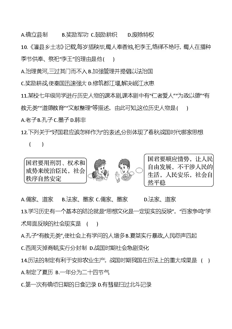 贵州省贵阳市第二十八中学2024-2025学年度七年级上学期期中质量监测历史试卷第3页