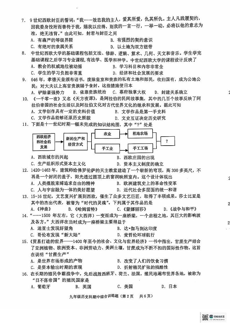 九年级期中历史考试第2页