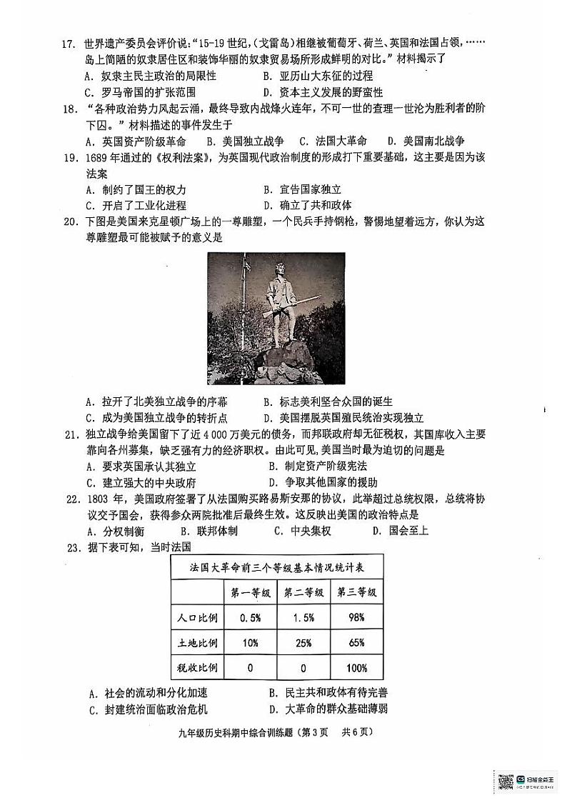 九年级期中历史考试第3页
