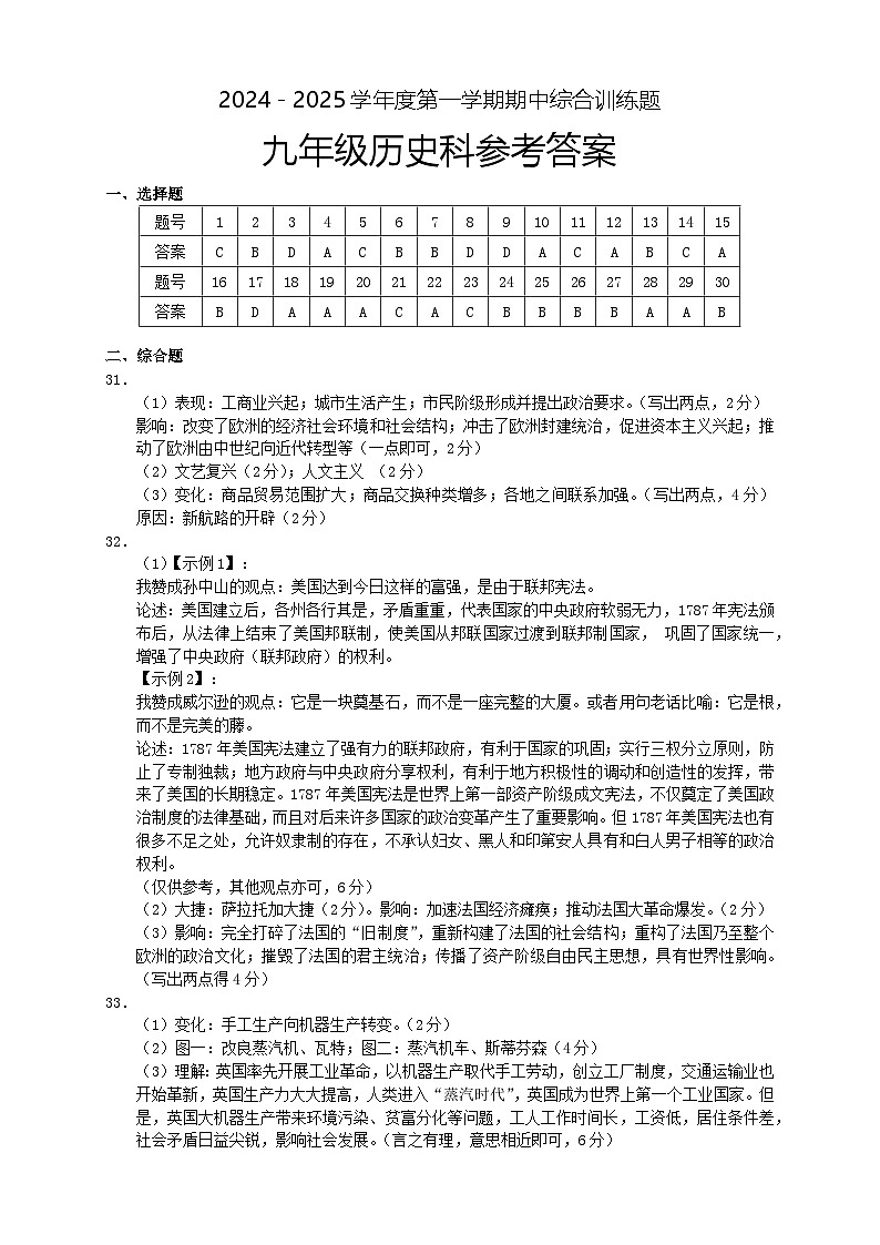 九年级历史期中试题答案第1页