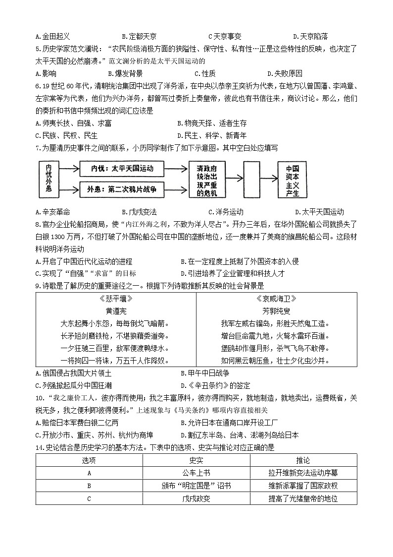 山西省实验中学2024-2025学年八年级上学期期中历史试题第2页